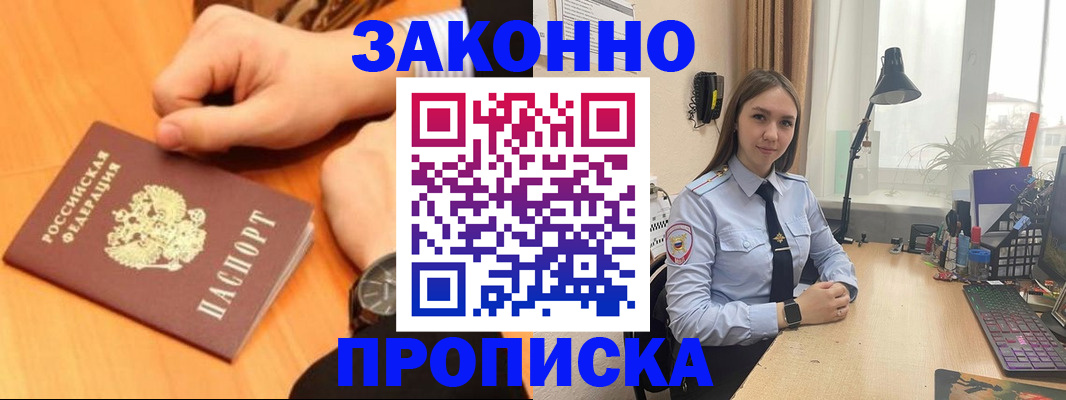 временная регистрация купить в Полярном