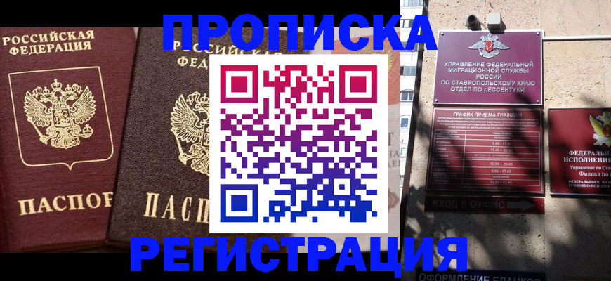 временная регистрация законно в Полярном